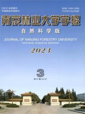 南京林业大学学报·自然科学版期刊